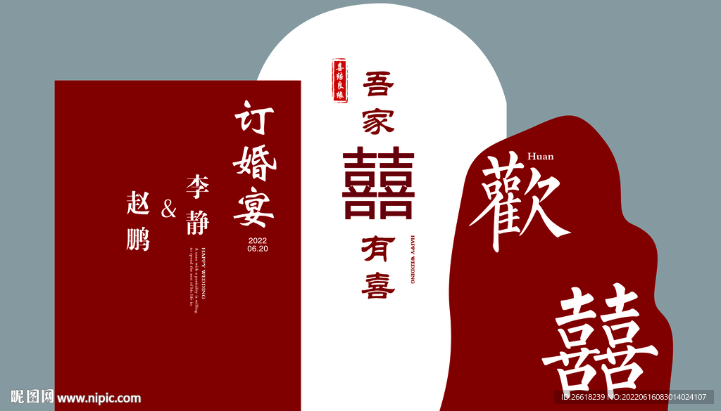 订婚宴