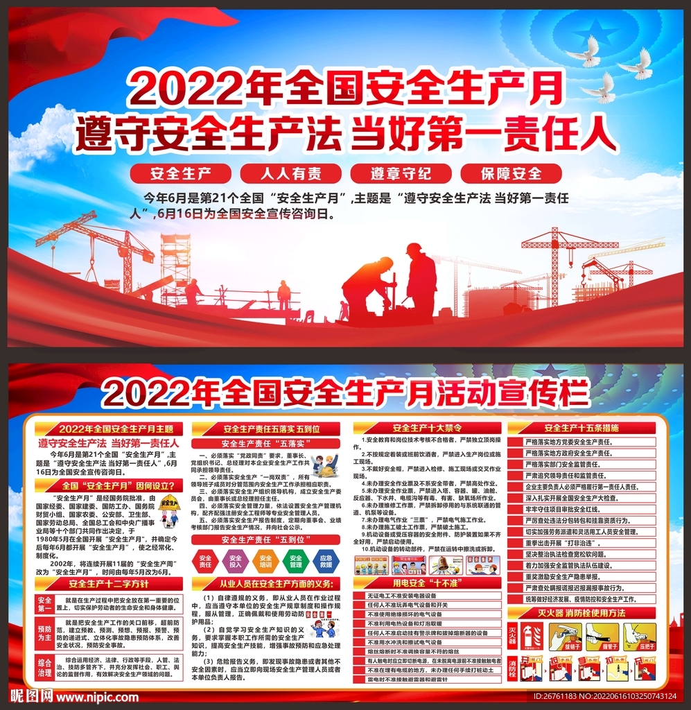 安全生产月