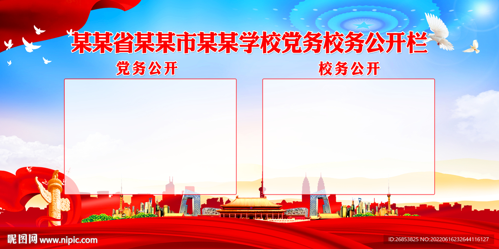 学校党务校务公开栏