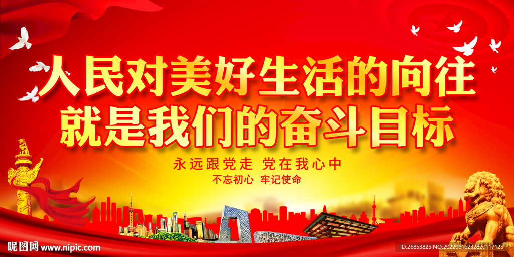 人民对美好生活的向往