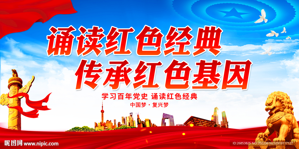 诵读红色经典 传承红色基因