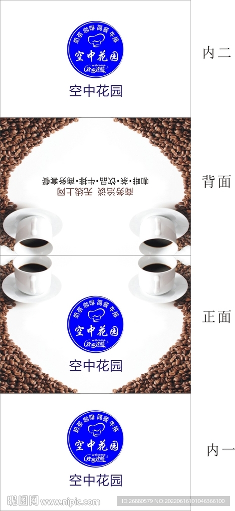 空中花园包装展开图