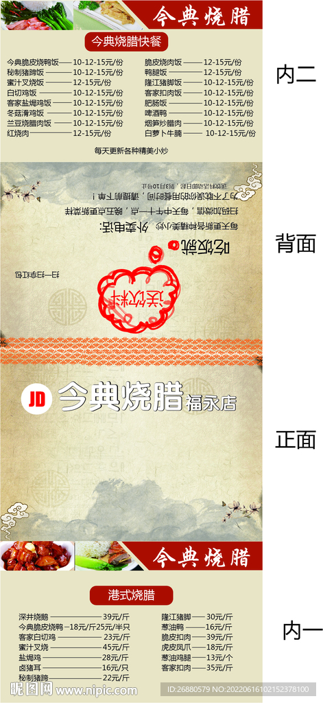 烧腊包装展开图