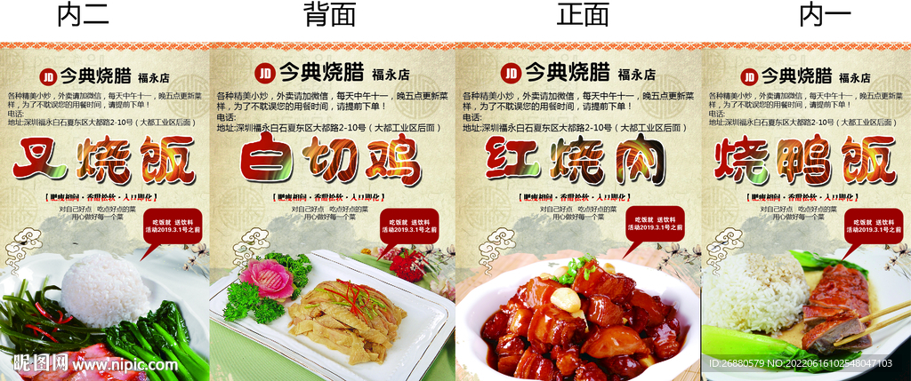 烧腊包装展开图