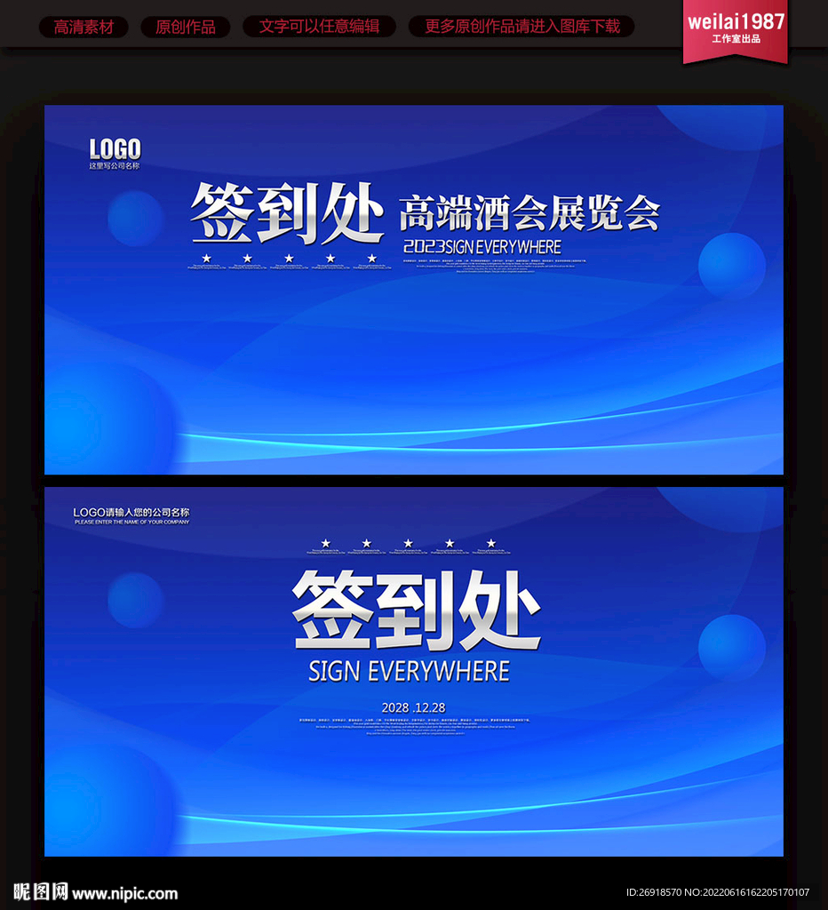 签到处