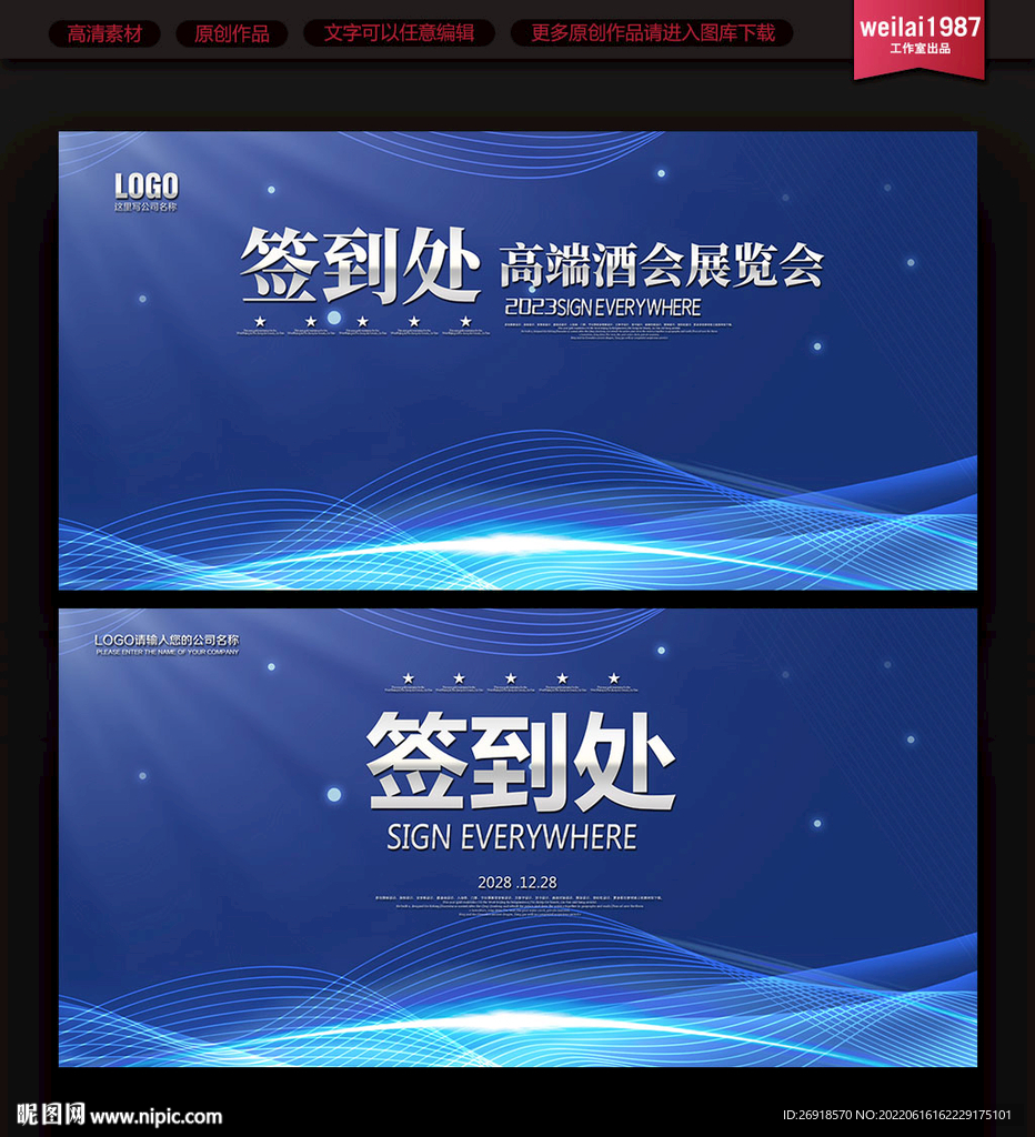 签到处