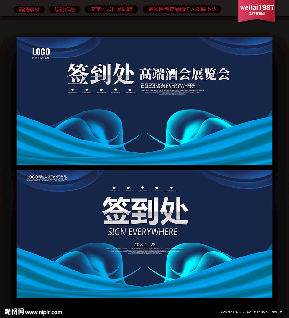 签到处