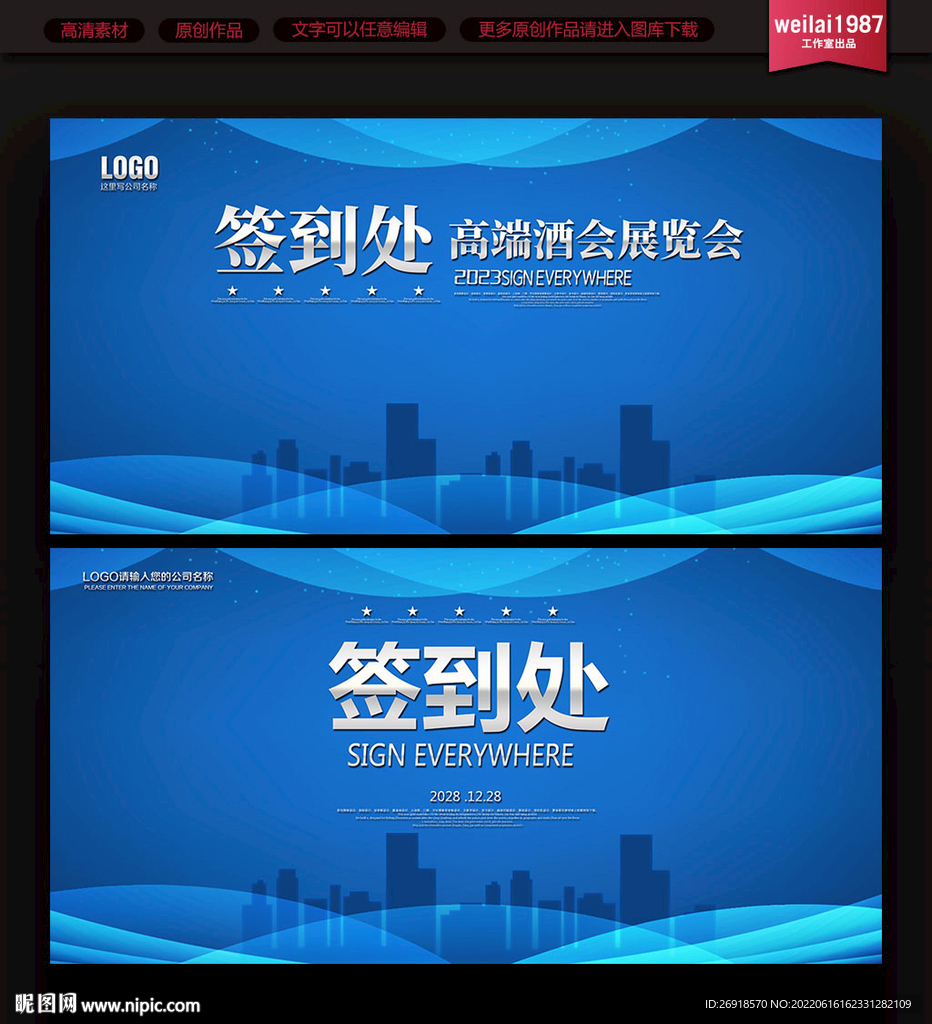 签到处
