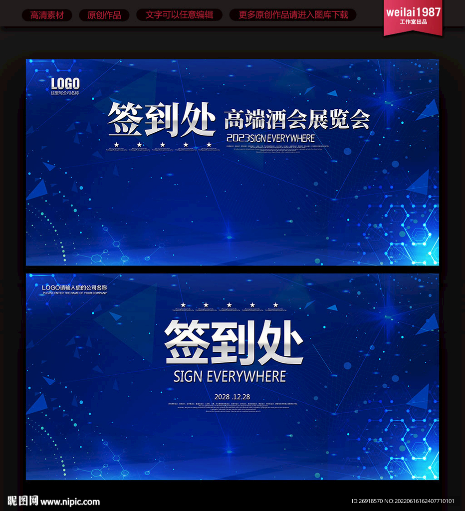 签到处