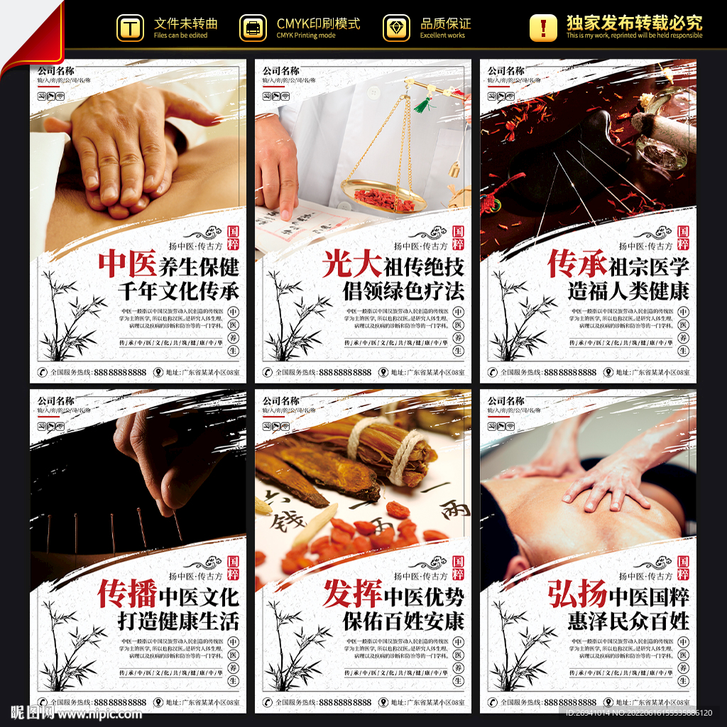 中医养生