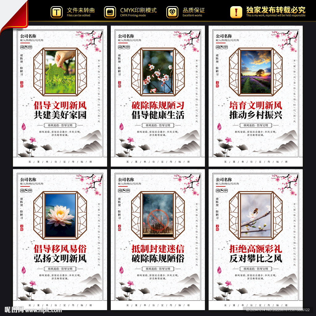 移风易俗