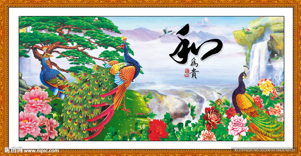 和为贵