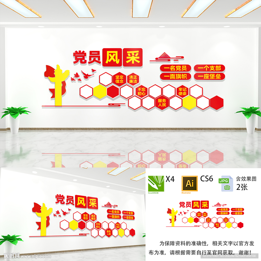 党员风采