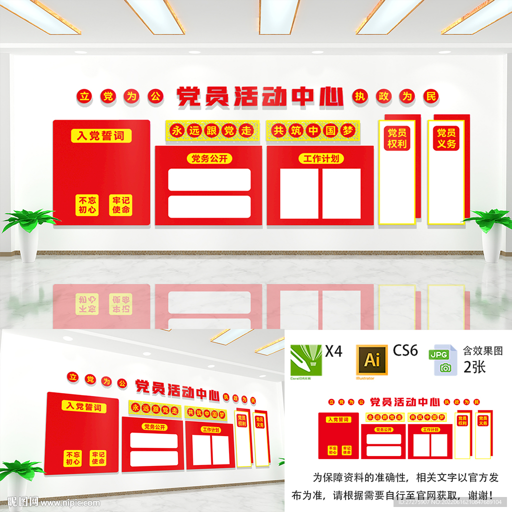 党员活动中心