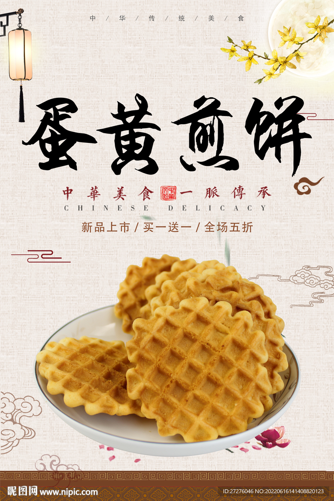 蛋黄煎饼