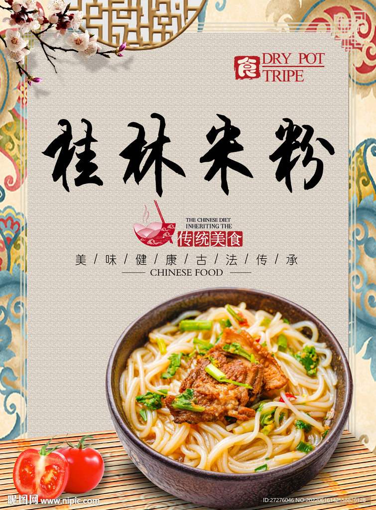 桂林米粉