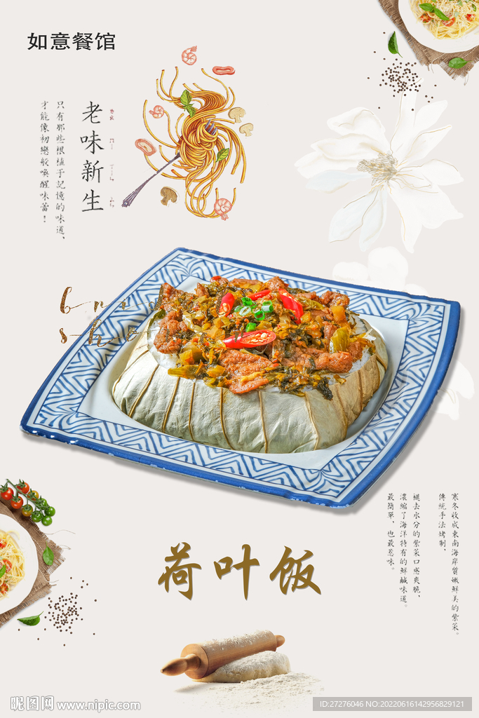 荷叶饭