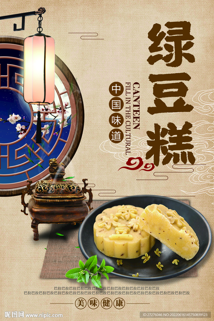 绿豆糕