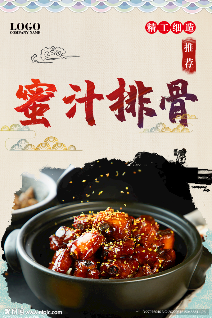 蜜汁排骨