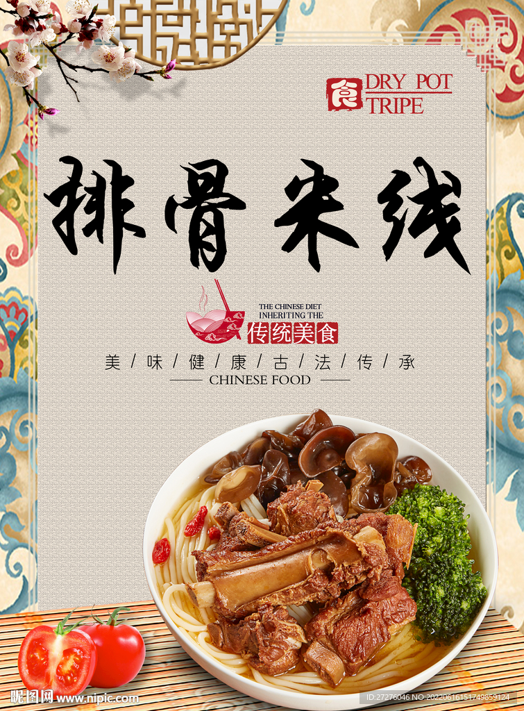 排骨米线