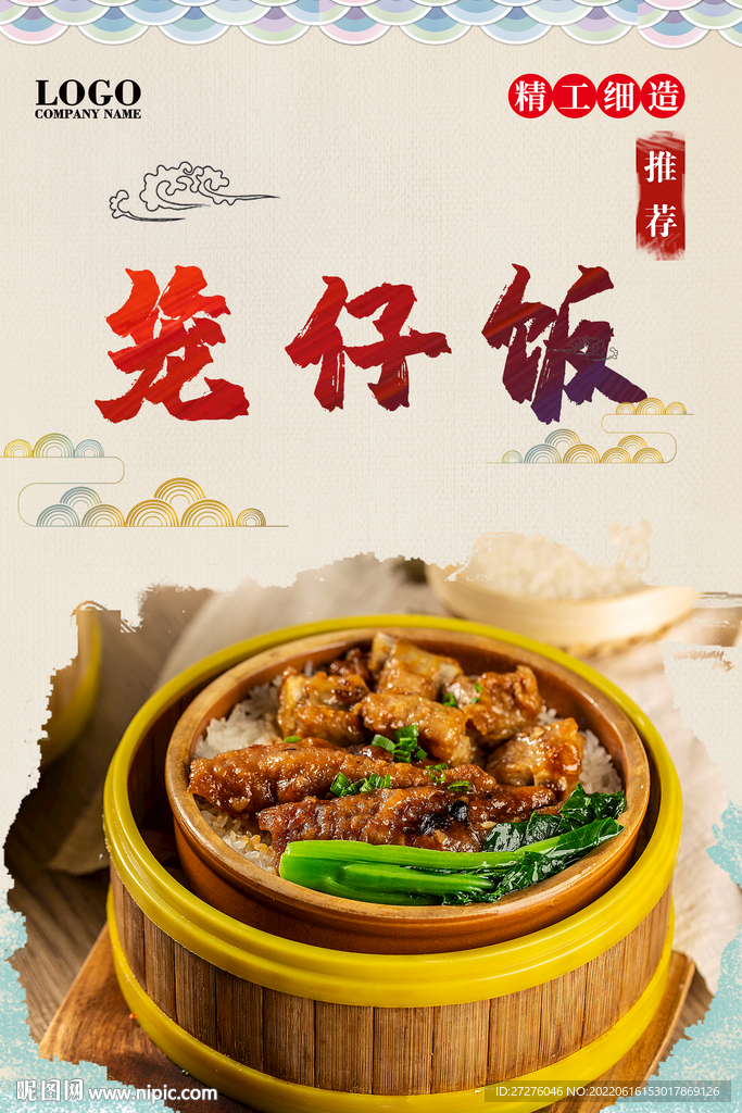 笼仔饭