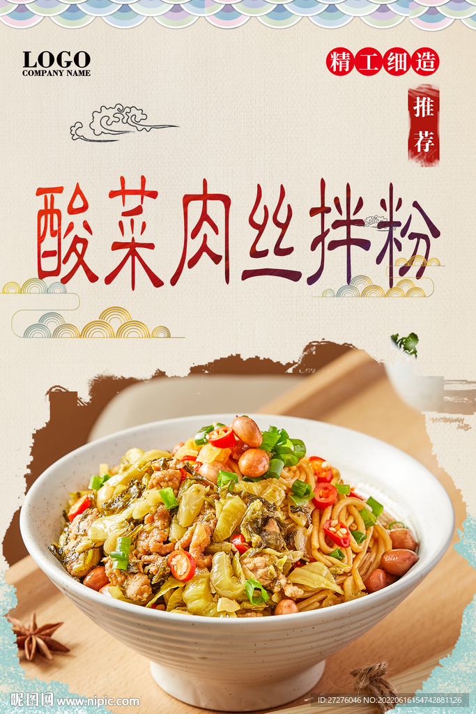 酸菜肉丝拌粉