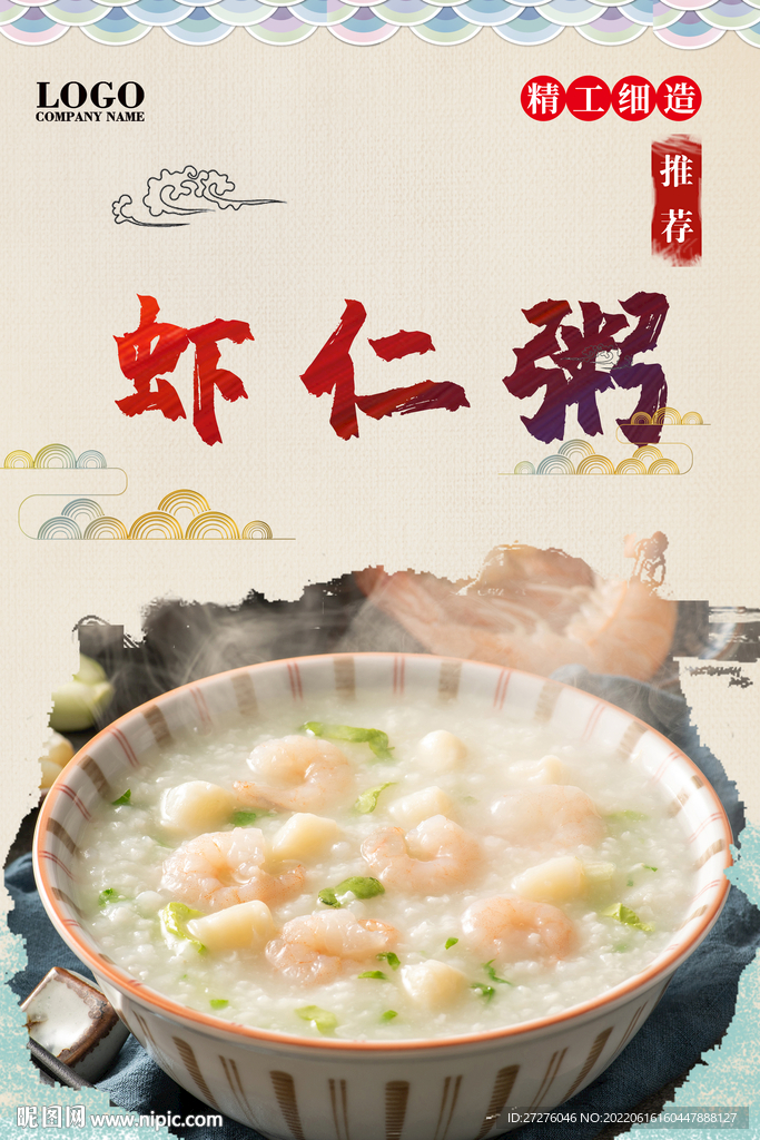 虾仁粥