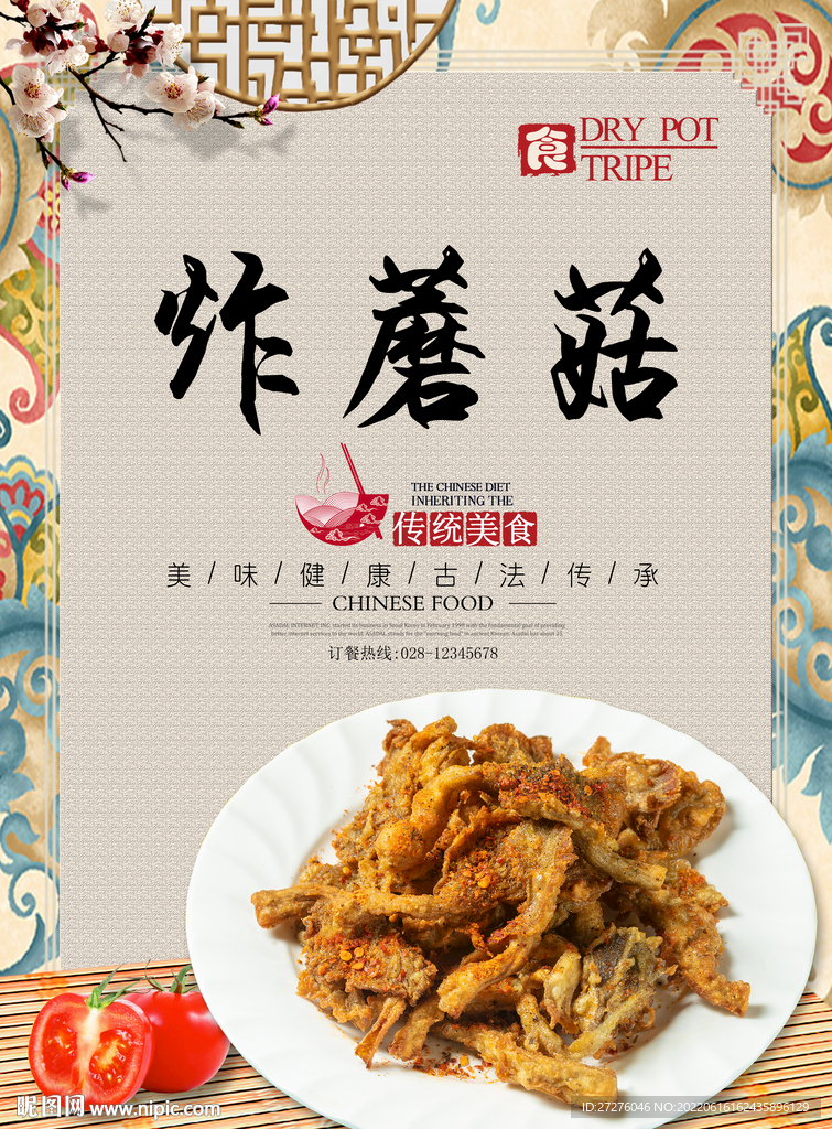 炸蘑菇