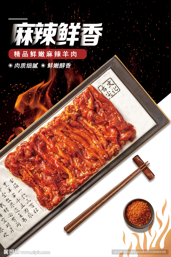 餐饮火锅麻辣牛肉海报