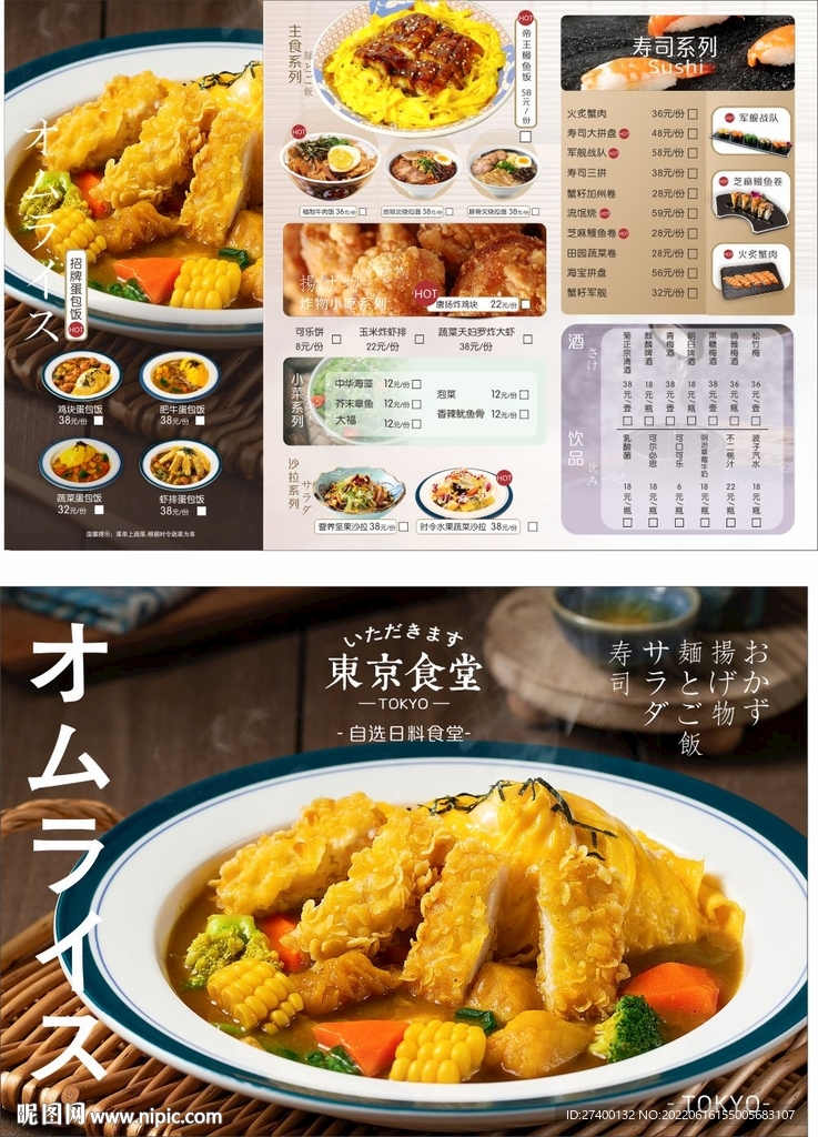 日式咖喱饭创意菜单