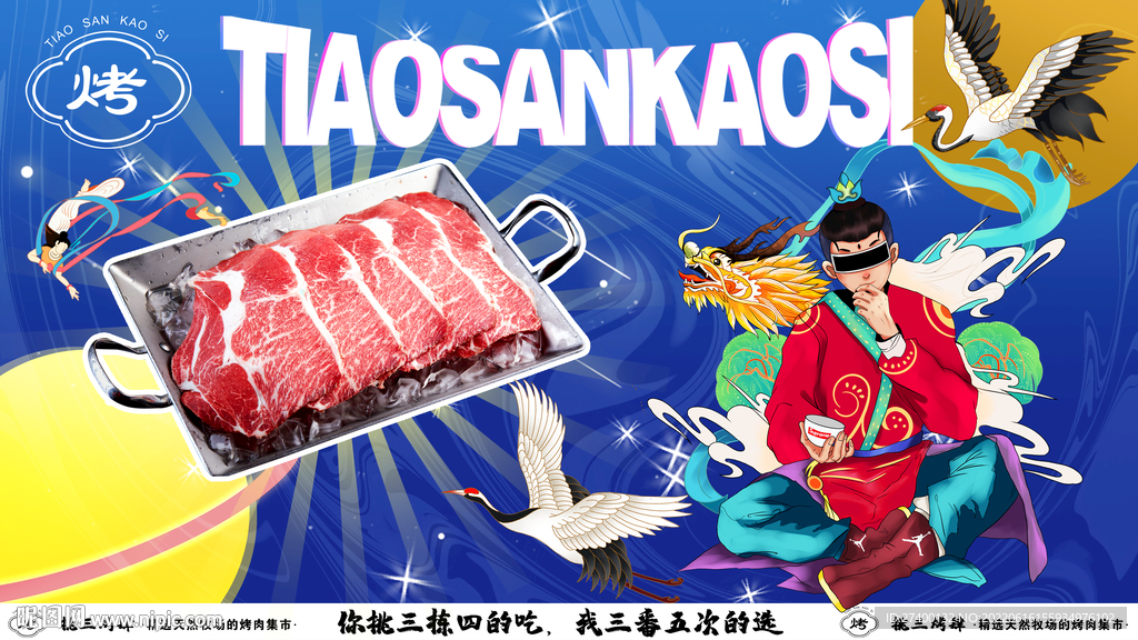 韩式烤肉插画风创意海报