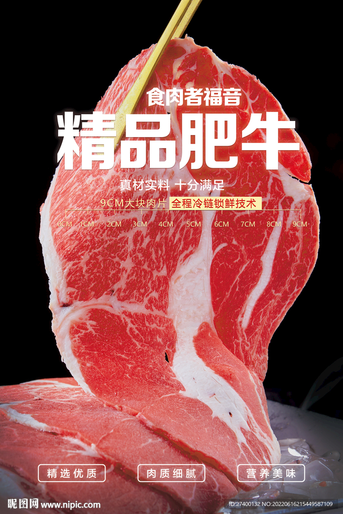 餐饮烧烤大片肥牛海报