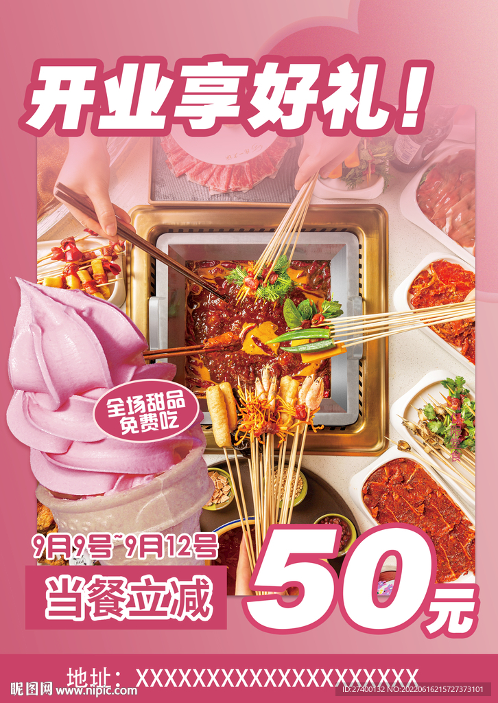 火锅创意粉色开业海报