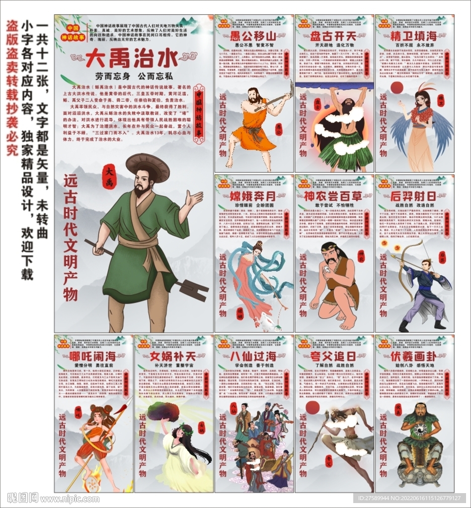 神话故事