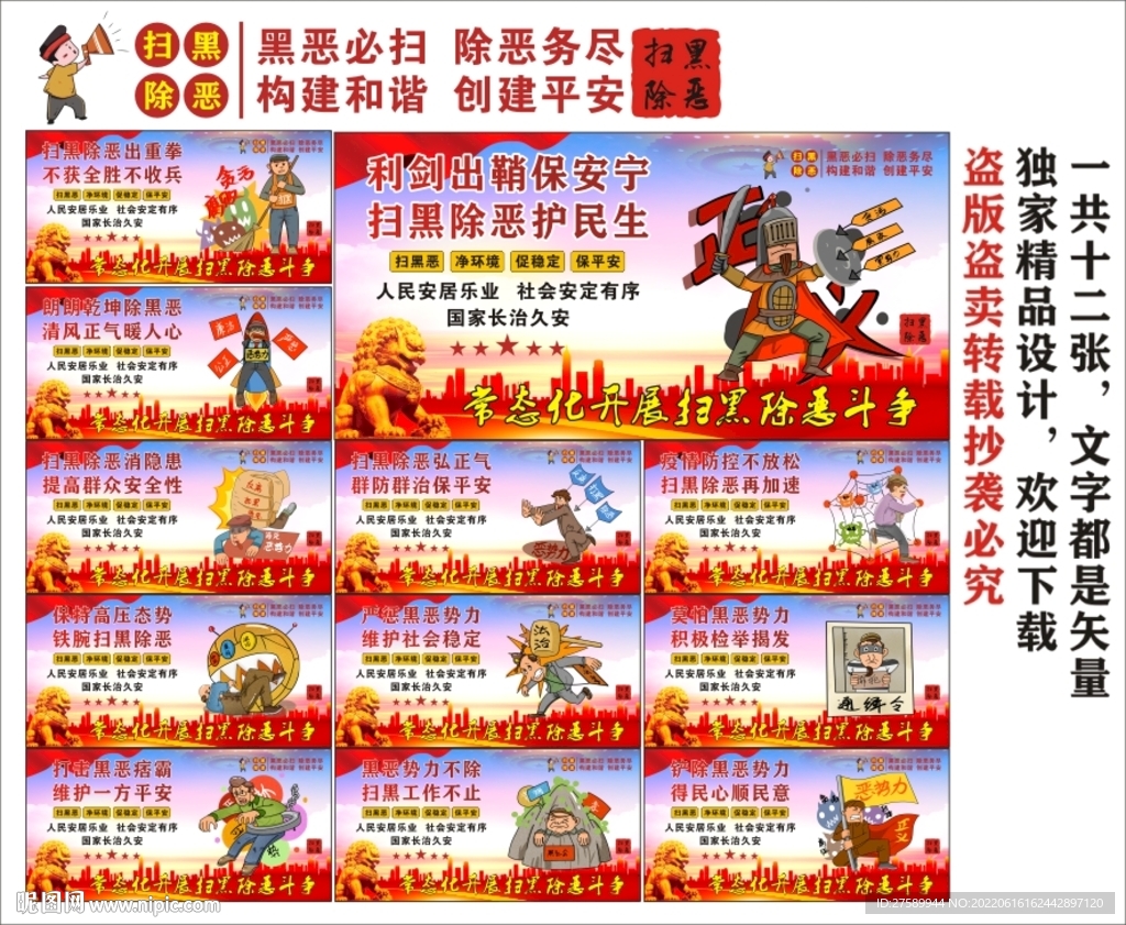 扫黑除恶海报