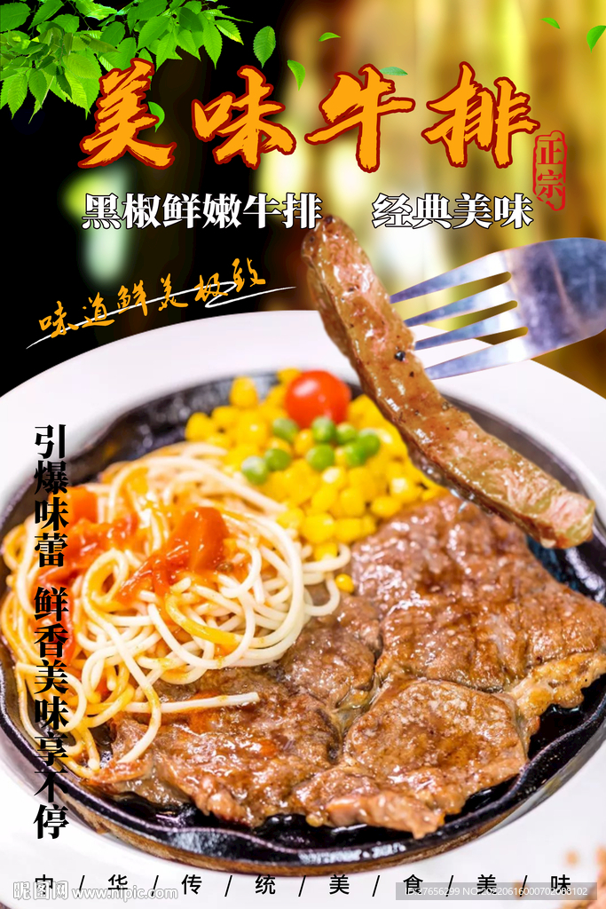 美味牛排