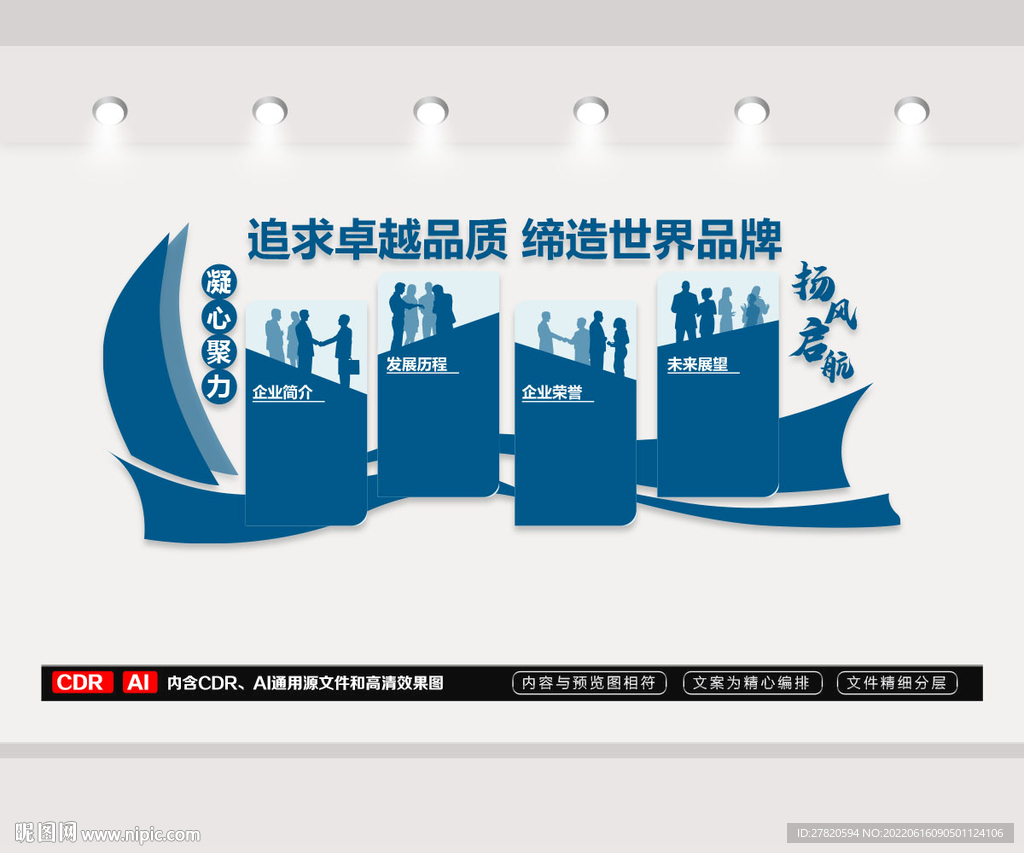企业文化墙
