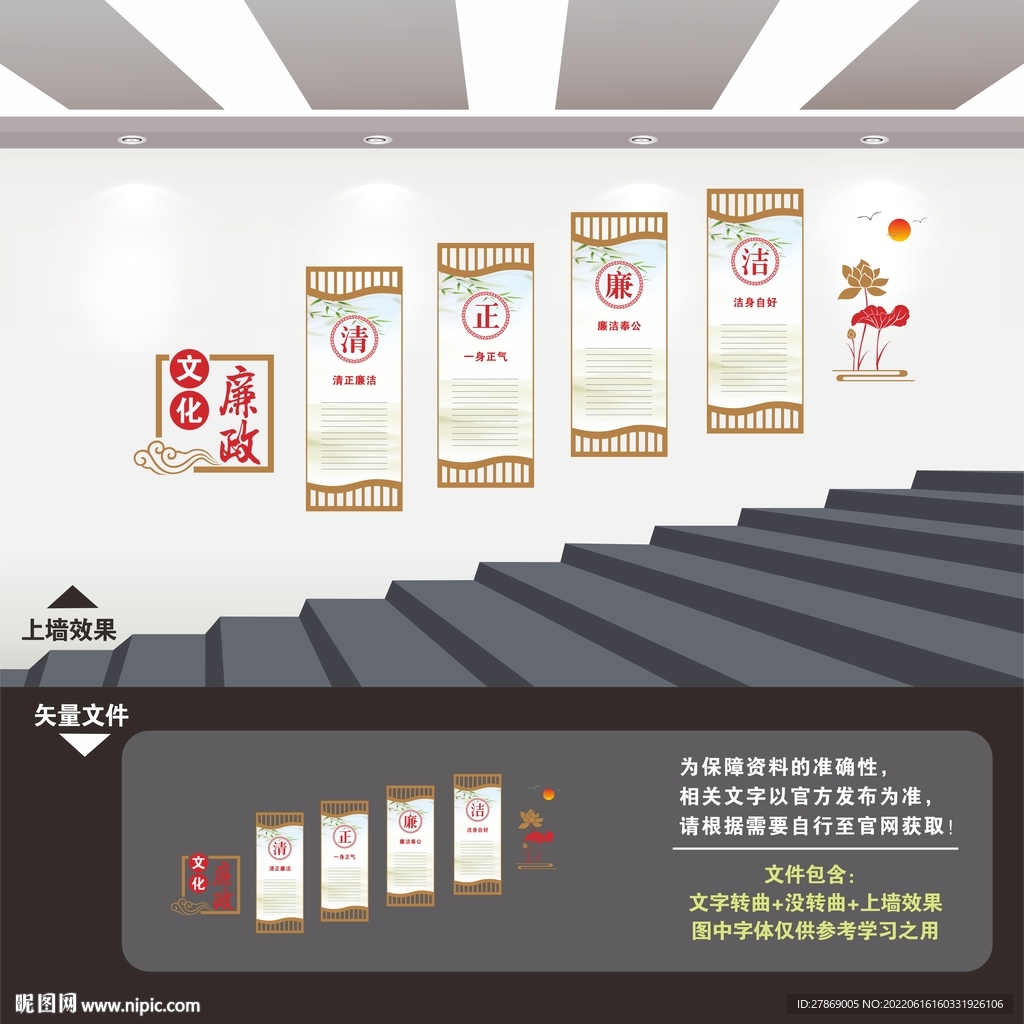 廉政楼道文化墙