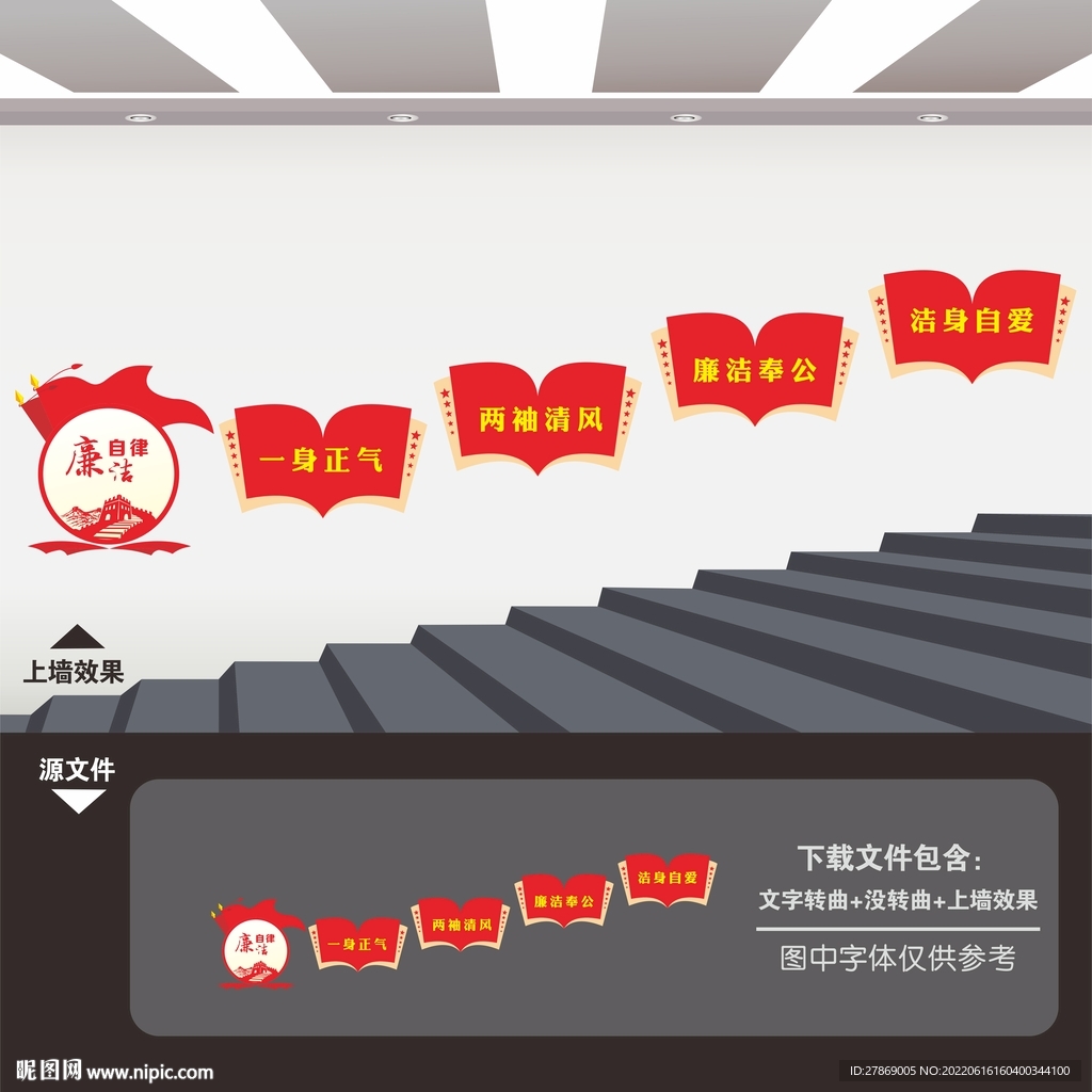 廉政楼梯文化墙