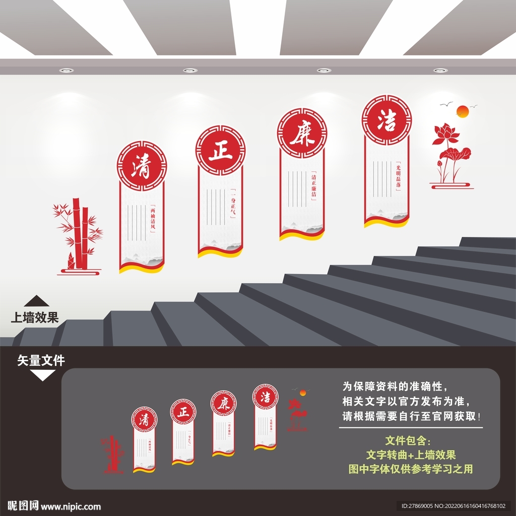 楼道廉政文化墙