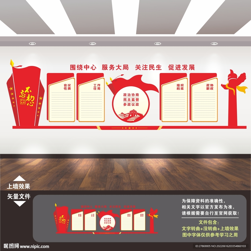 政协