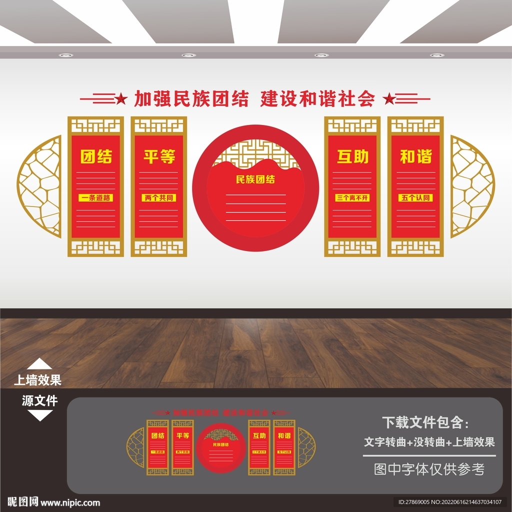 民族团结文化墙