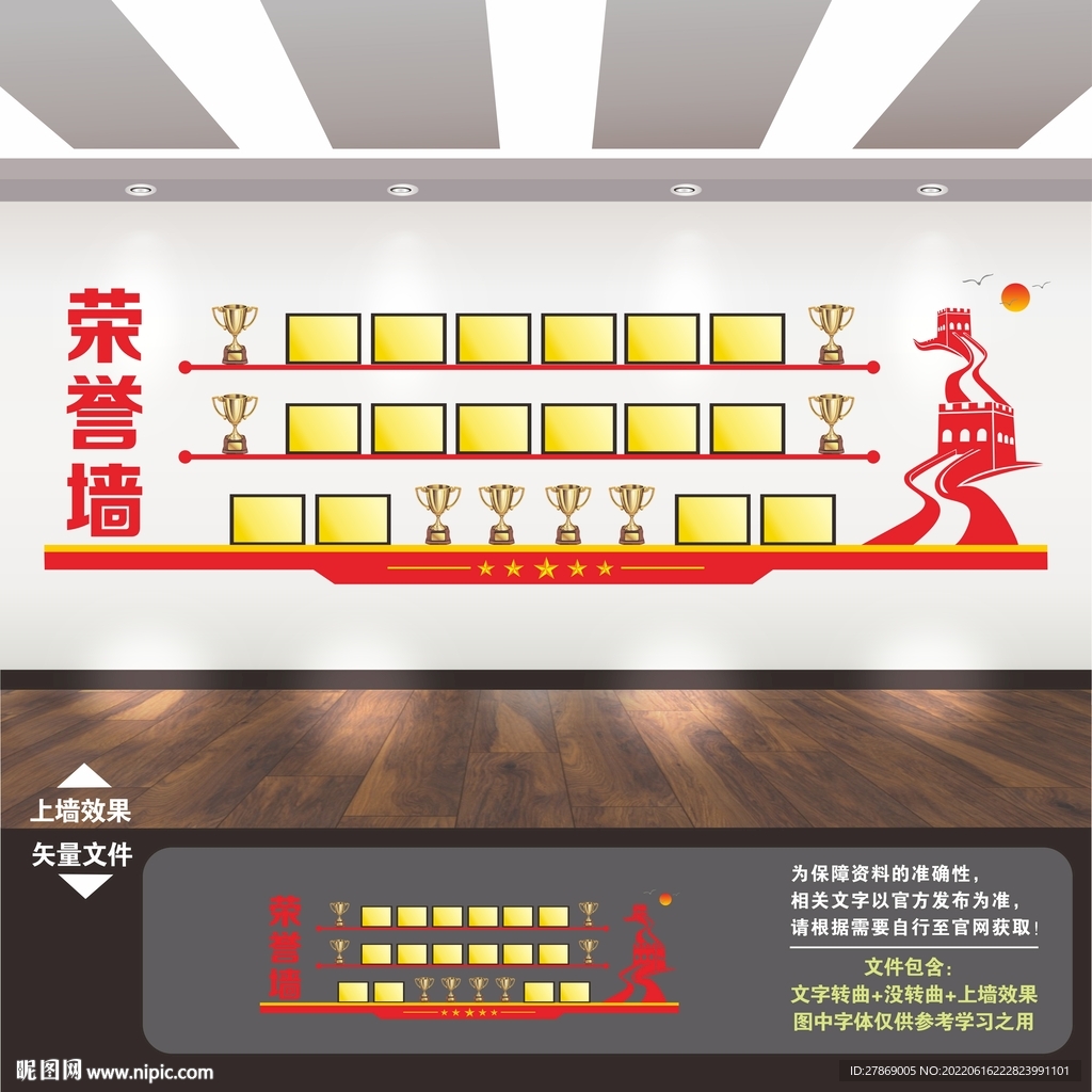 荣誉墙
