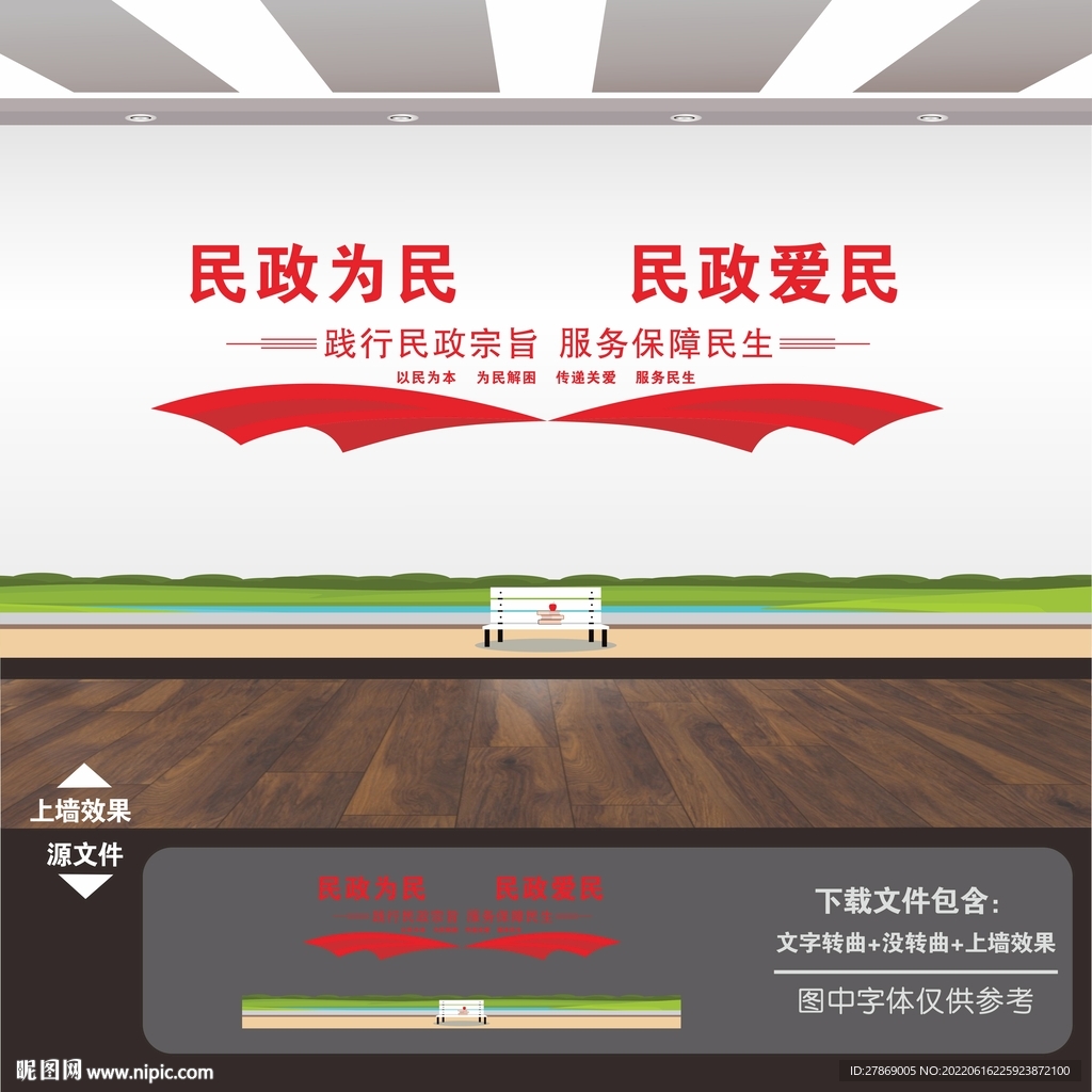 民政局文化墙
