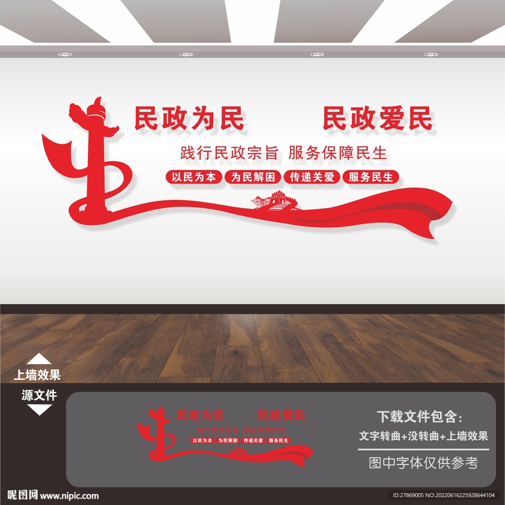 民政局文化墙