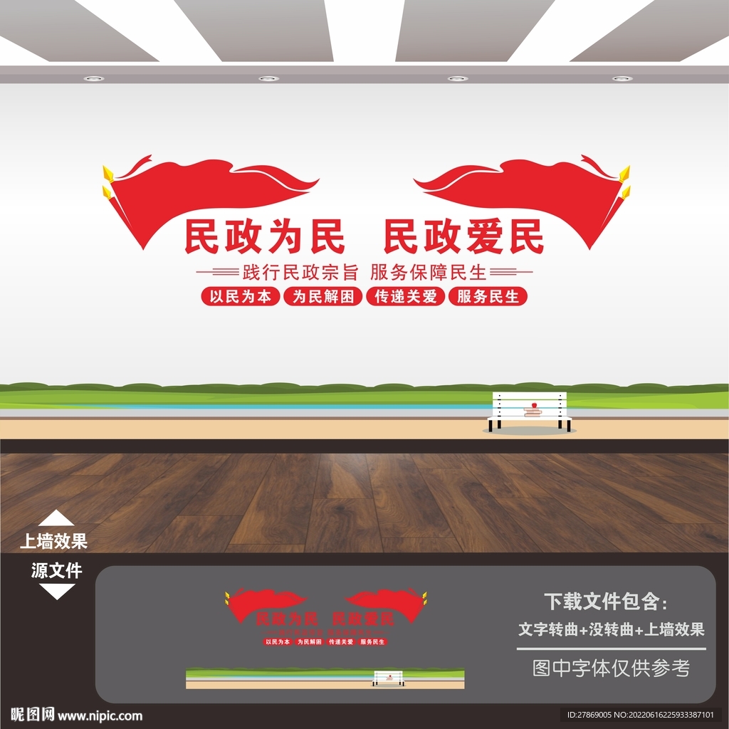 民政局文化墙