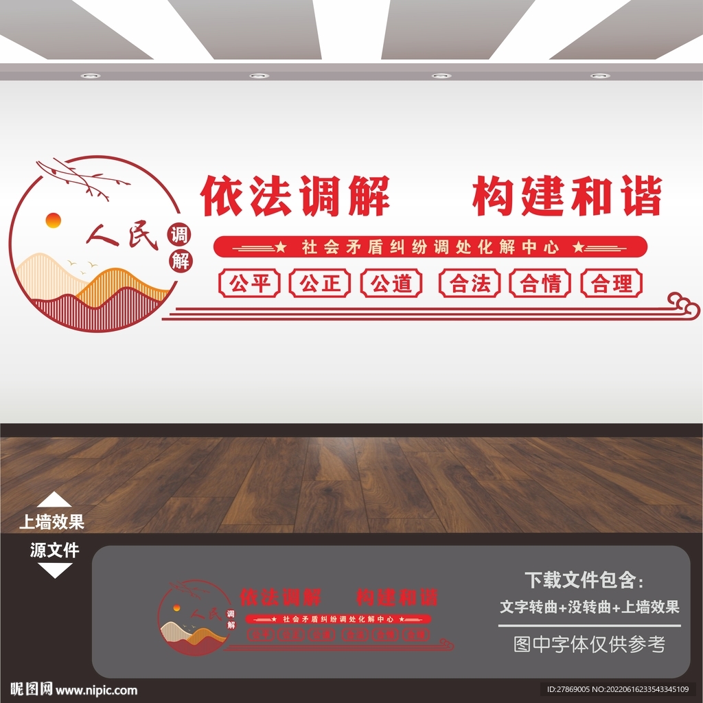人民调解