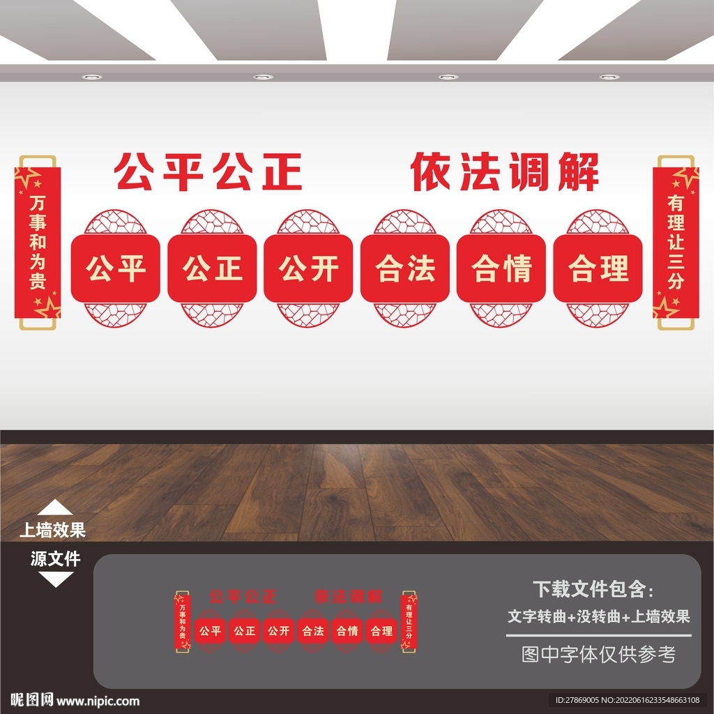 人民调解