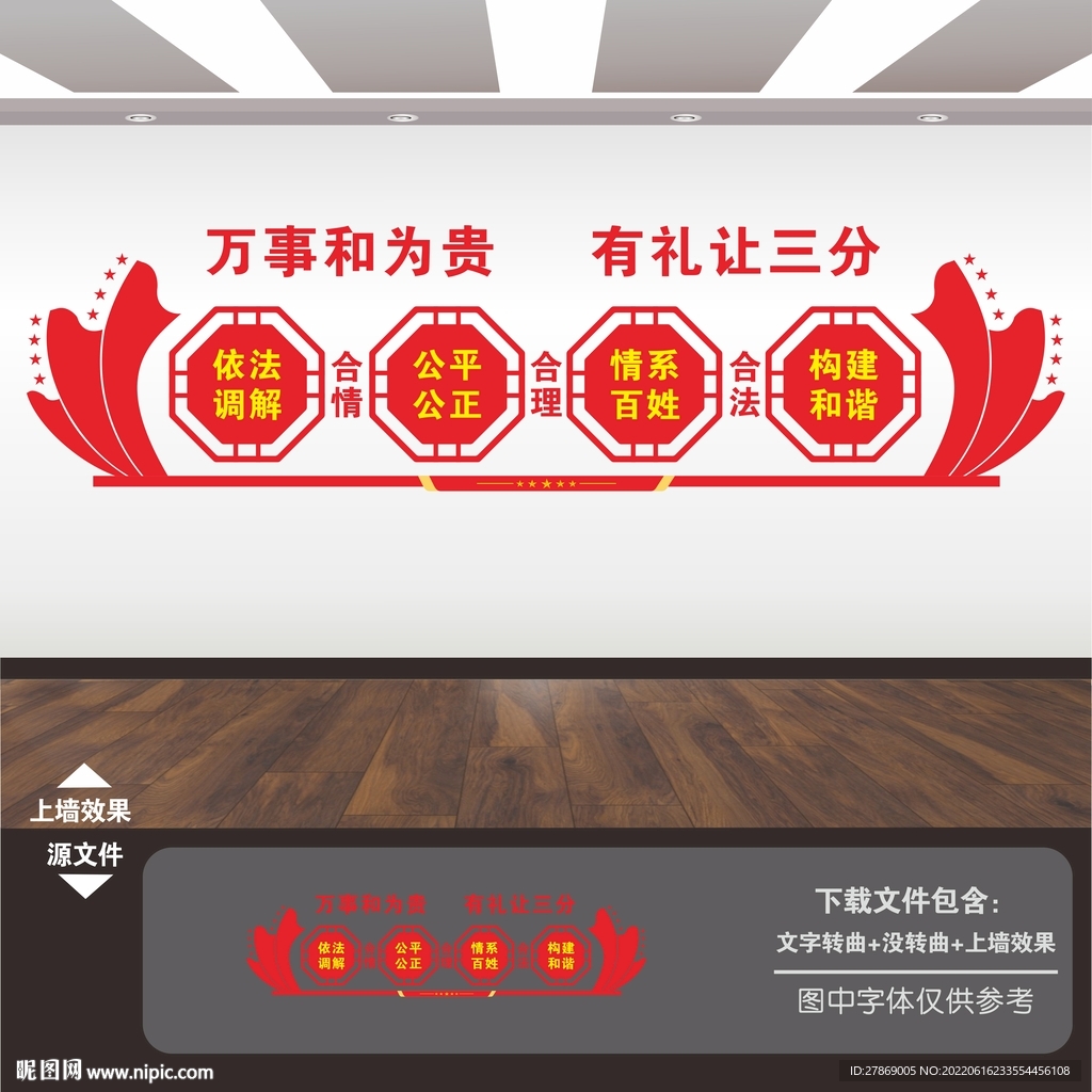 人民调解文化墙