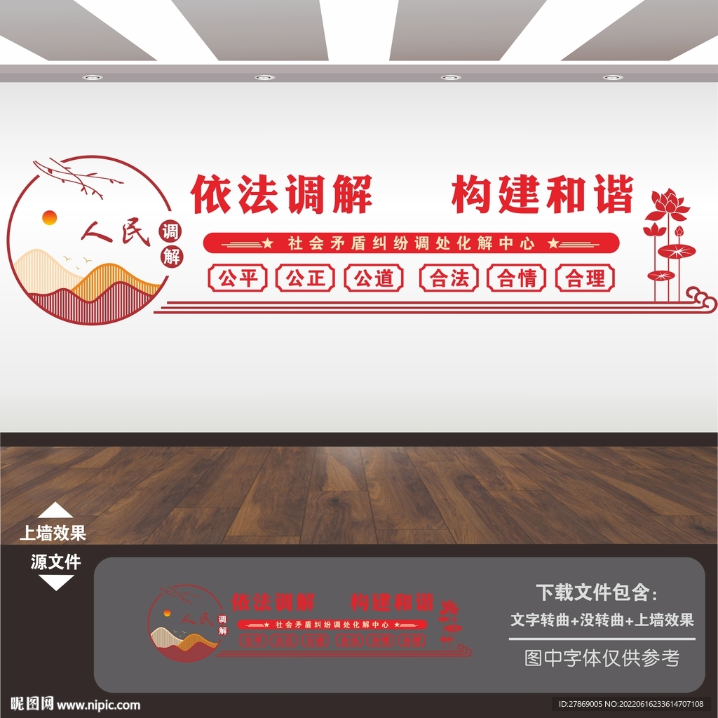 调解室文化墙